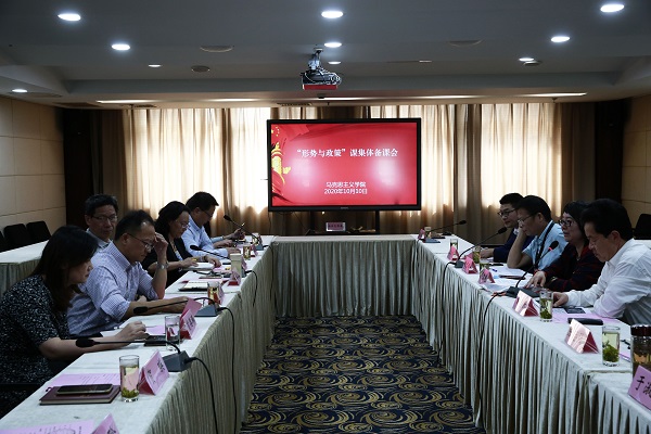 召开形势与政策课集体备课会 召开形势与政策课集体备课会